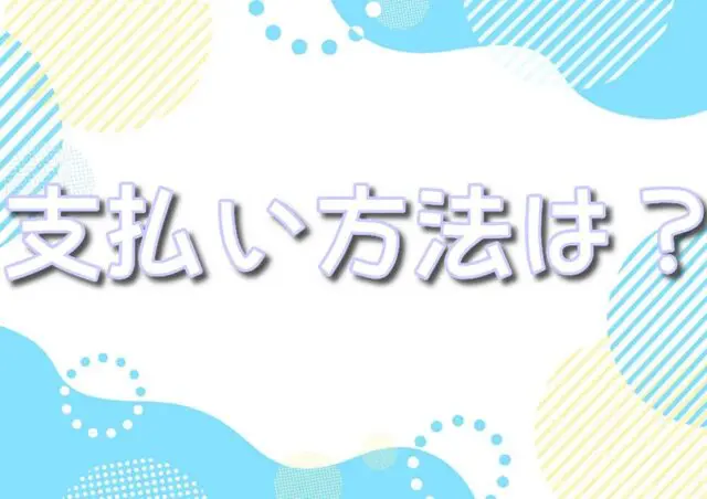 ポケモンセンター　渋谷　支払い方法