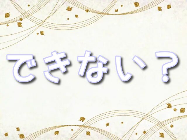 ポケモンセンターオンライン アクセスできない　権限