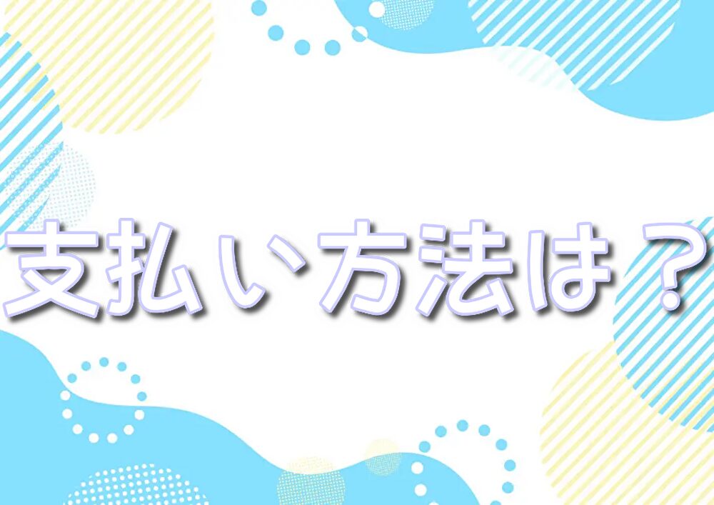 ポケモンセンター　 メガトウキョー 支払い方法