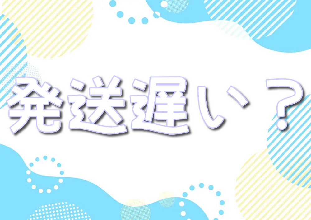 ポケットクロス　発送　送料