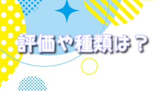 どこでもオリパの評価や評判は?カードの種類も紹介!
