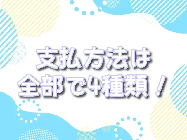 ポケモンセンター　キョウト　支払い方法 