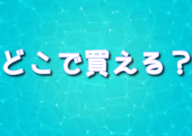 ディズニーロルカナ　人気　当たり