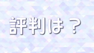 日本トレカセンター評価や評判は?怪しい・当たらないの噂も検証!