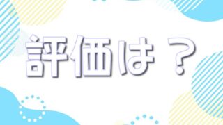 シエルトレカ評価や評判！発送が遅い・当たらないの噂も検証！
