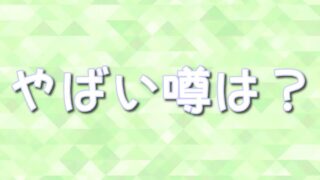 cloveオリパの評価や評判は？当たらない・やばい噂も検証！