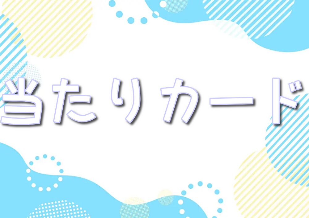 ホロライブカード　当たり　カード