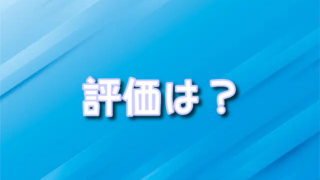 イチカオリパの評価2025!当たらない・発送が遅い噂も検証!