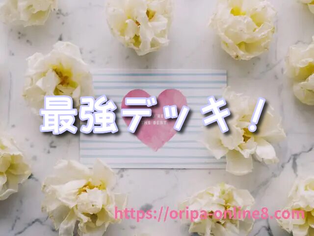 遊戯王 安くて強いデッキ