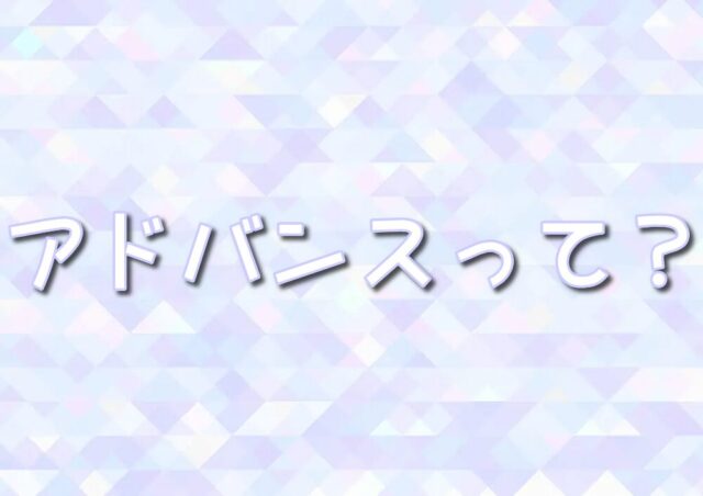 デュエマ アドバンスとは オリジナル
