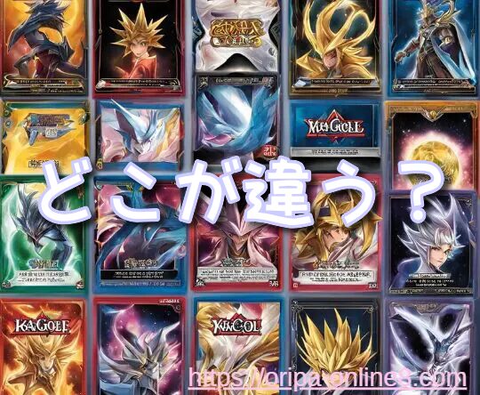 遊戯王 デュエマ 違い