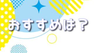 cloveオリパ攻略するには？おすすめガチャも紹介！