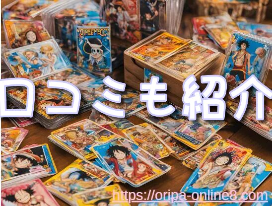 遊々亭  買取　評価