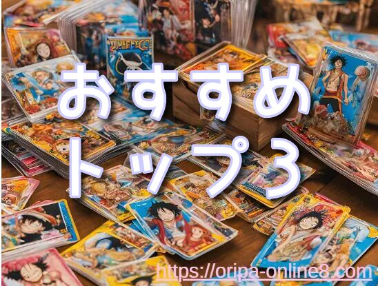オリパ　評価