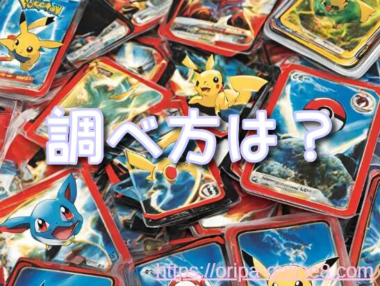 ポケモンカード　相場　