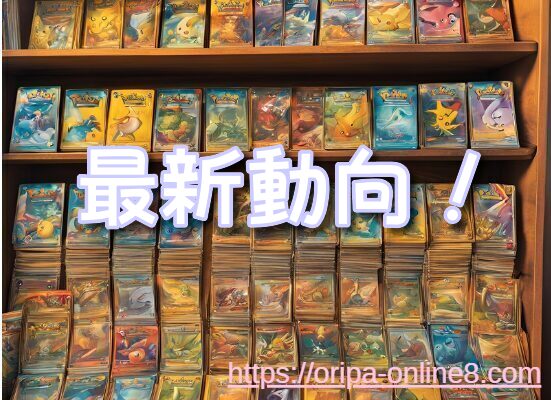 ポケモンカード　相場　