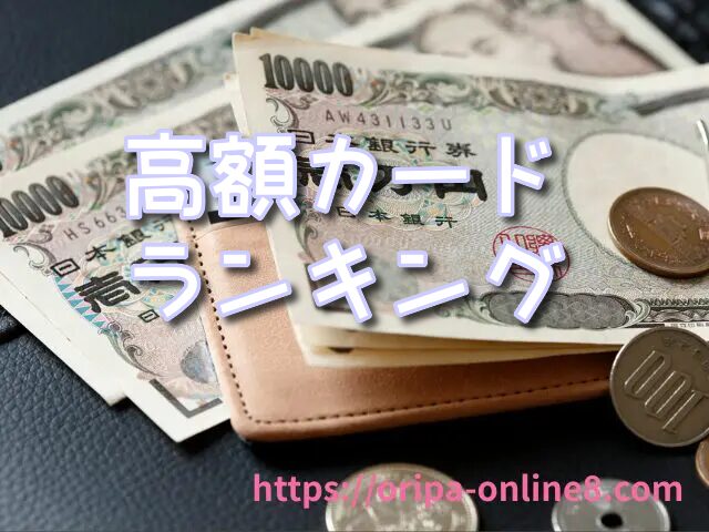 一番高い　ポケモンカード