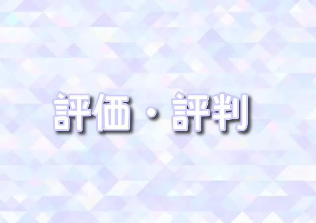 オリパワン 評価