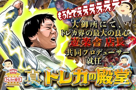 トレカの殿堂