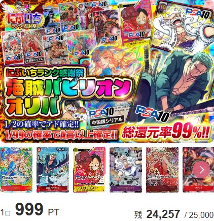 DOPAオリパ