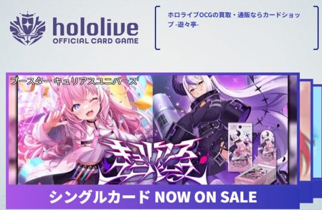 カードショップ遊々亭