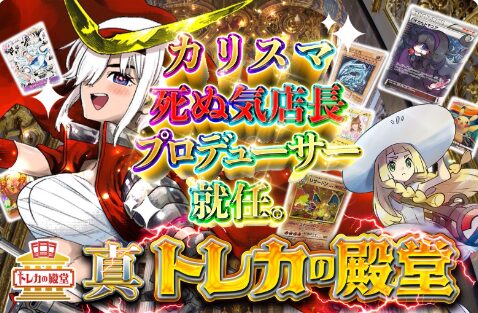 トレカの殿堂