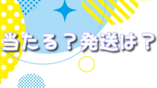 どっかん!トレカの評判・口コミまとめ|当たりやすさ・発送・演出を徹底レビュー!