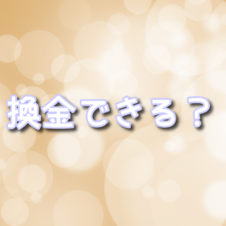 オリパワンで当たった箱から出ました。 鑑賞用に置いとくか迷ってます 2026年最新】オリパワンで換金・現金化する完全ガイド！コイン交換の罠
