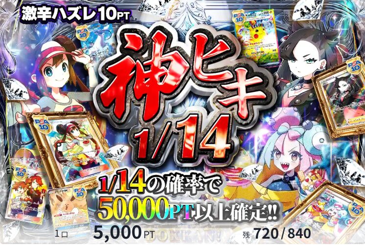 どっかん！トレカ