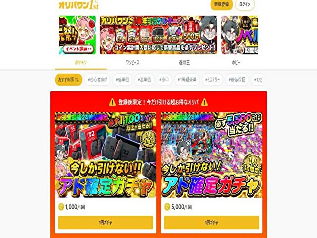 オリパワン 換金
