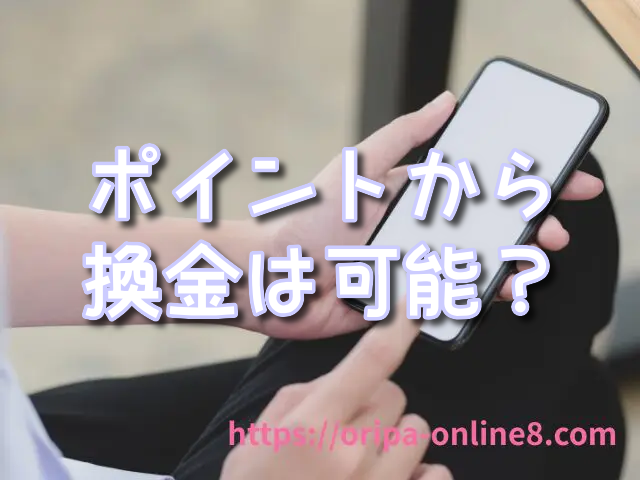 DOPAオリパ 換金