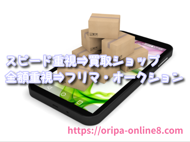オリパワン 換金 現金化