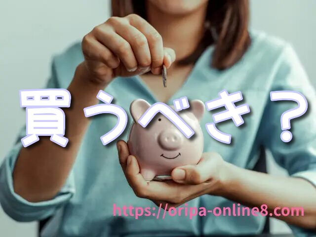 オリパレット 評判