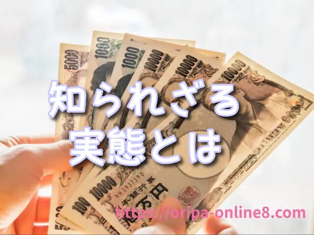 オリパ　闇