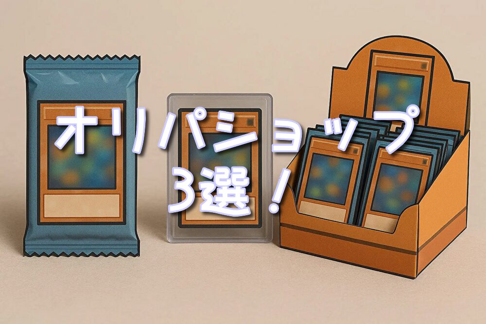 ポケカ 　オリパ
