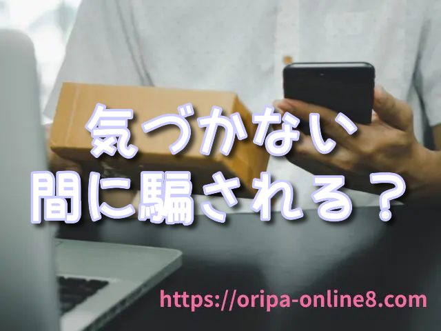 オリパ　闇