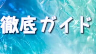 絶対に損しない！ホロライブ ヴァイスシュヴァルツ オリパ当たりカード・高額封入ショップ徹底ガイド
