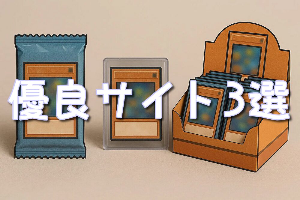 オリパ 選び方