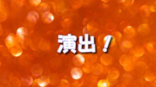 オリパワンの演出を徹底解説｜最新ガチャ演出の種類・特徴・他サイト比較【2026年版】