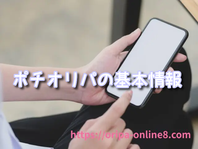 ポチオリパ　換金