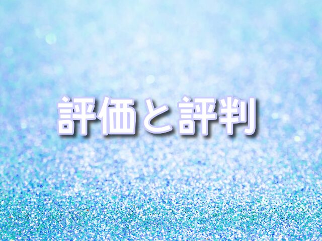 ペンギンガチャ 評価