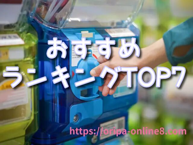 稼げる ネットオリパ