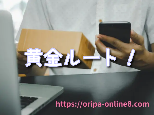 トレカオリパ　現金化